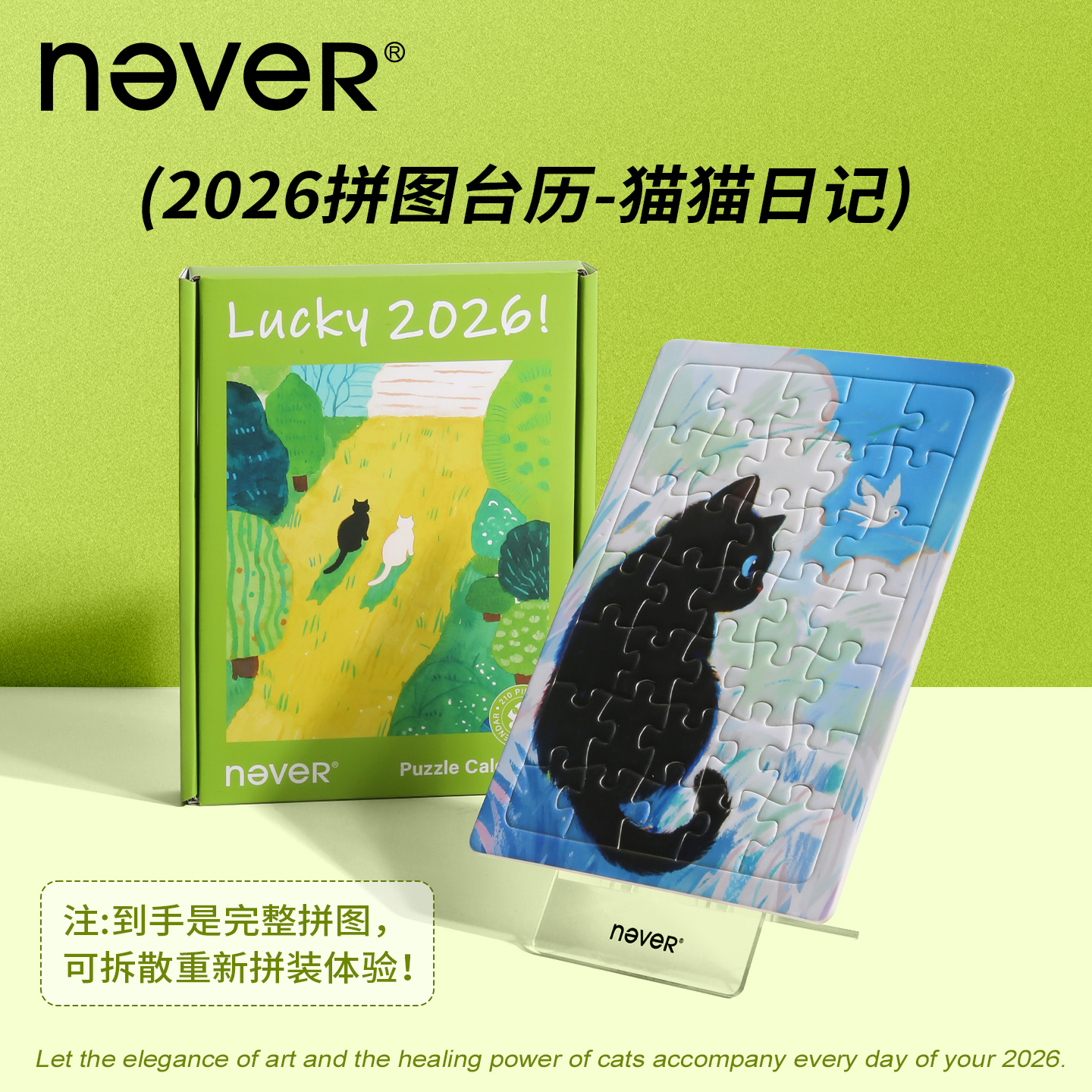 never拼图台历2026年新款插画风