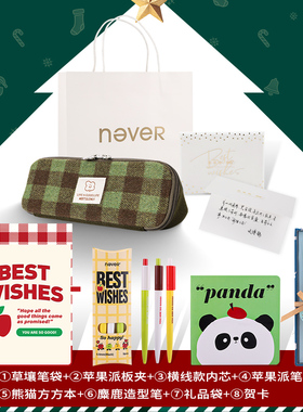 【圣诞礼物限定】never开学文具大礼包本子中性笔笔袋组合贺卡礼品袋