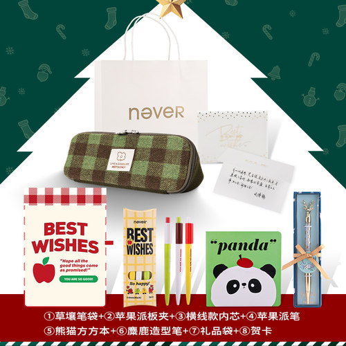 【圣诞礼物限定】never开学文具大礼包本子中性笔笔袋组合贺卡礼品袋