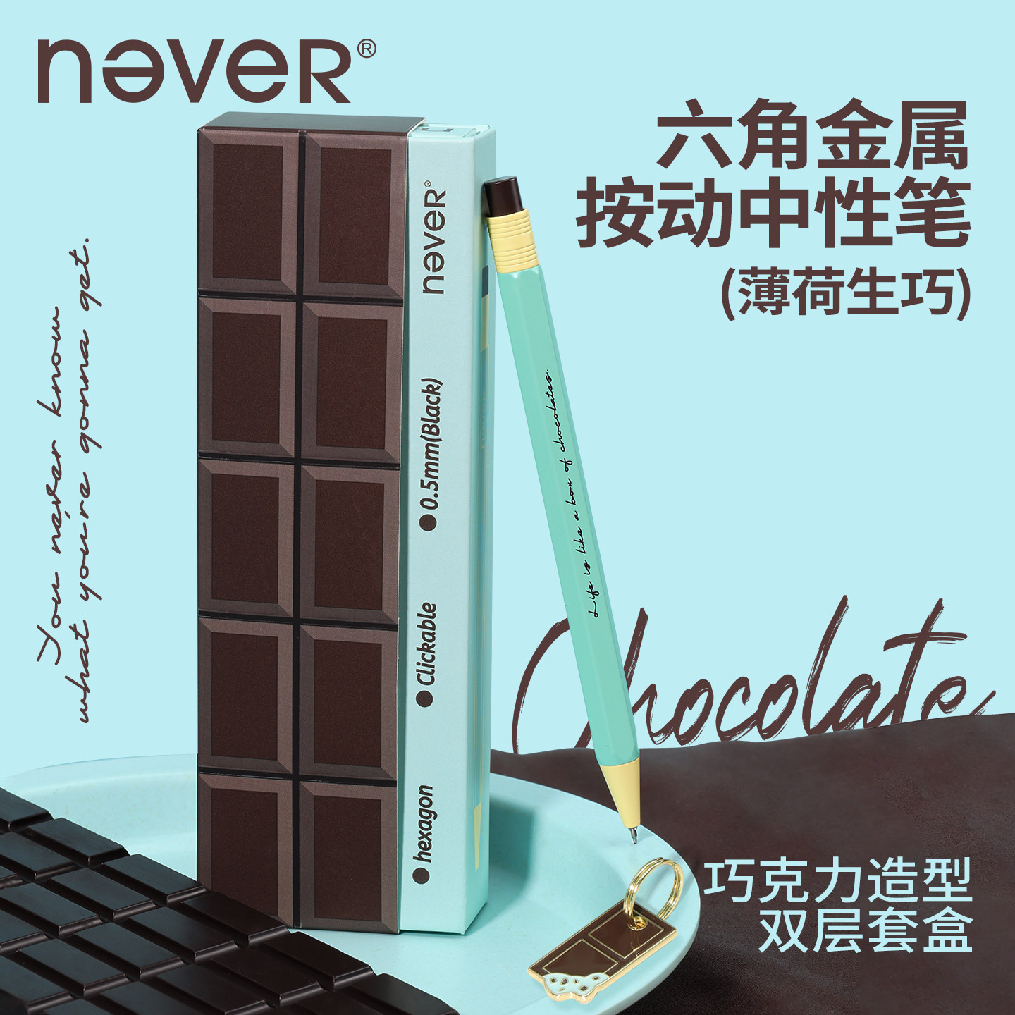 【新款】never六角金属笔薄荷生巧高级感重感质感签字笔高颜值速干中性笔创意巧克力造型双层套盒