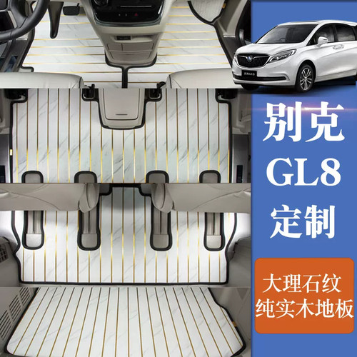 专用别克gl8脚垫实木gl8陆尚es25s28653t陆尊652全包围汽车木地板