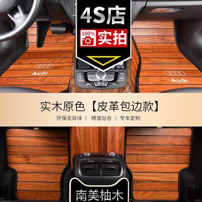 宝马奔驰e级加长实木汽车脚垫