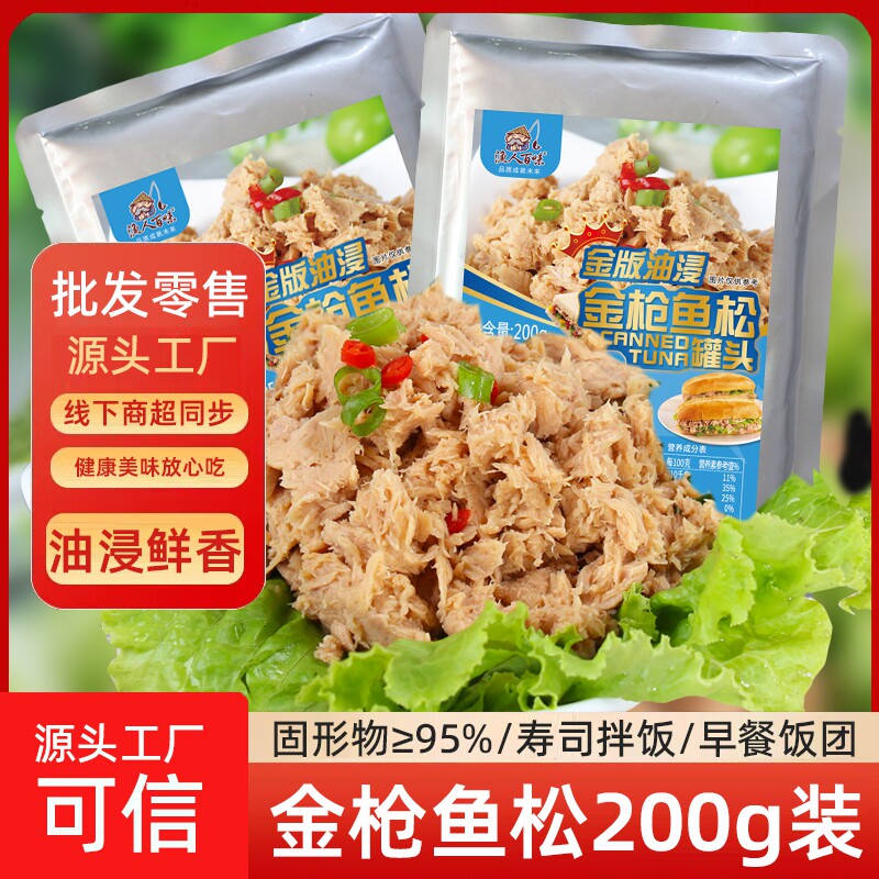 油浸金枪鱼松罐头200g*5袋装海鲜即食吞拿鱼肉沙拉拌饭团寿司食材