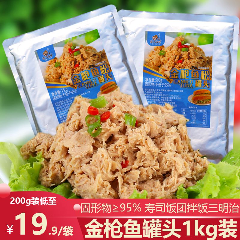 金枪鱼松罐头商用袋装水浸低脂