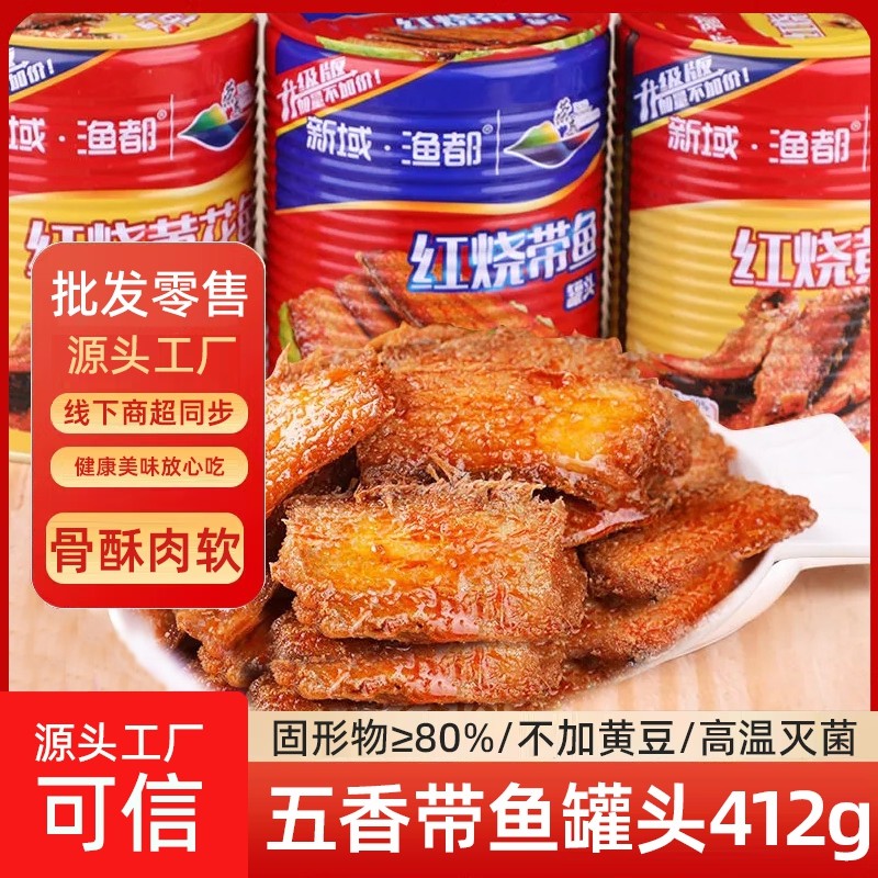 红烧带鱼罐头五香刀鱼即食黄花鱼批发下饭下酒菜海鲜熟食品鱼罐头,水产肉类/新鲜蔬果/熟食,鱼类罐头,淘宝优惠券,粉丝福利购,淘宝优惠卷