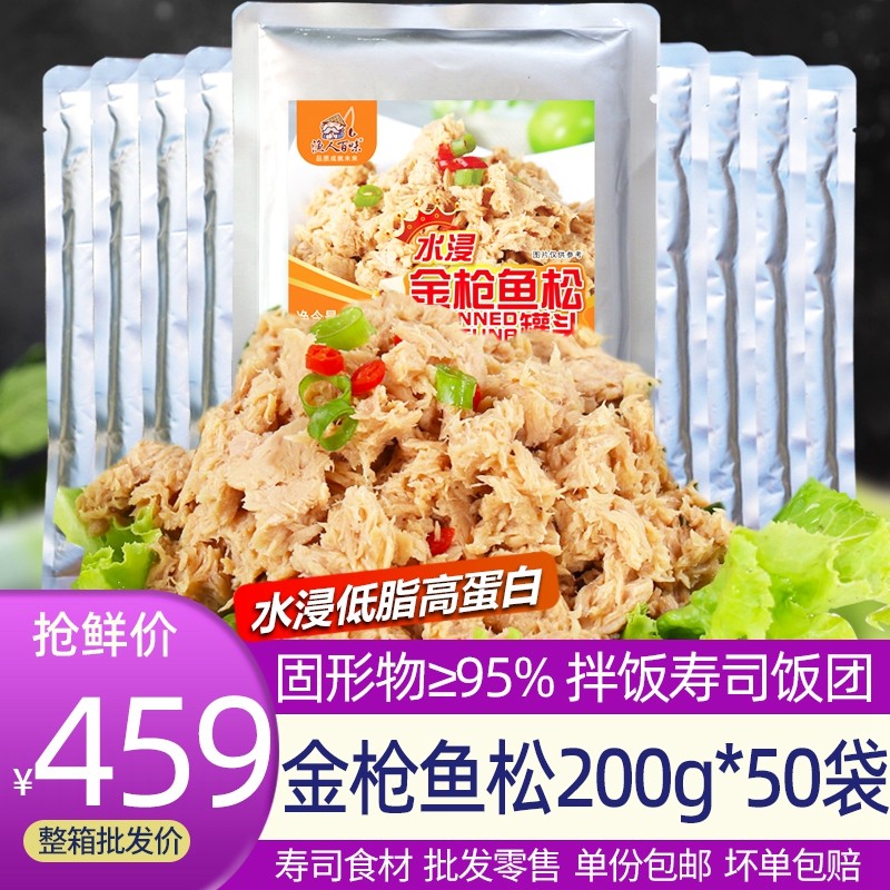 水浸低脂金枪鱼松罐头袋装餐饮商用吞拿鱼寿司食材海鲜批发蓝越