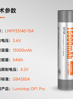 33140锂电池 大容量锂离子蓄电池15000毫安 DF1 PRO手电筒电池