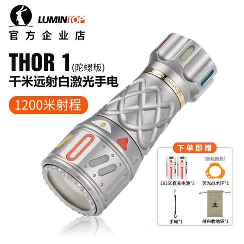 雷明兔小男孩手电筒1200米极远射