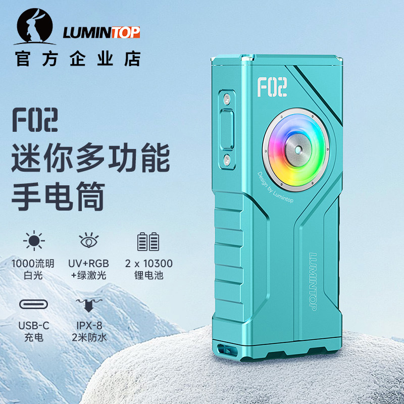 雷明兔F02手电筒强光充电灯 多光源磁吸小型便携紫光灯led小手电