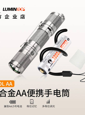 雷明兔TOOL AA 3.0手电筒强光 钛合金强光手电筒户外防水便携EDC