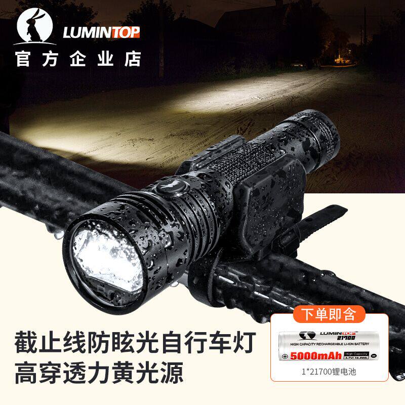 雷明兔B01自行车灯 900流明 德规自行车前灯可充电防眩光 车灯