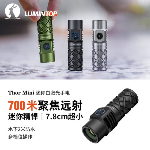 雷明兔 雷神MINI 超小型白激光手电便携户外可充电 700米 远射