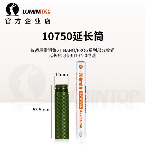 雷明兔手电筒10750延长筒GT NANO PRO/FROG充电器配件10440长筒身