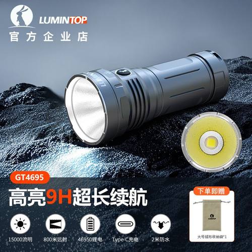 雷明兔GT4695手电筒强光可充电