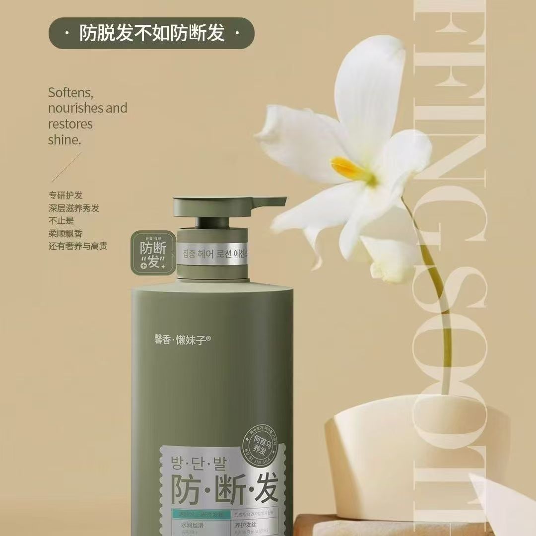 馨香懒妹子防断发密集养发滋润洗发露美丽来袭净澈头皮清爽不油腻