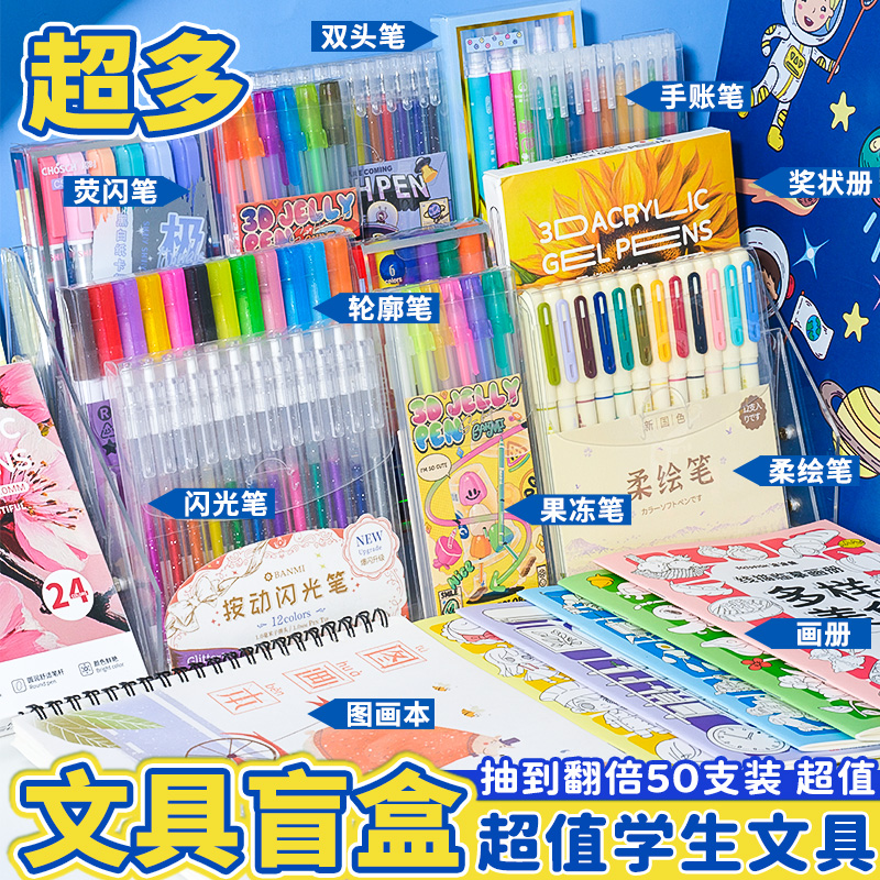 【画笔盲盒】绘画笔好运福袋笔闪光笔丙烯笔高价值手账笔学生涂鸦笔美术专用画笔涂色笔马克笔水彩笔练字笔