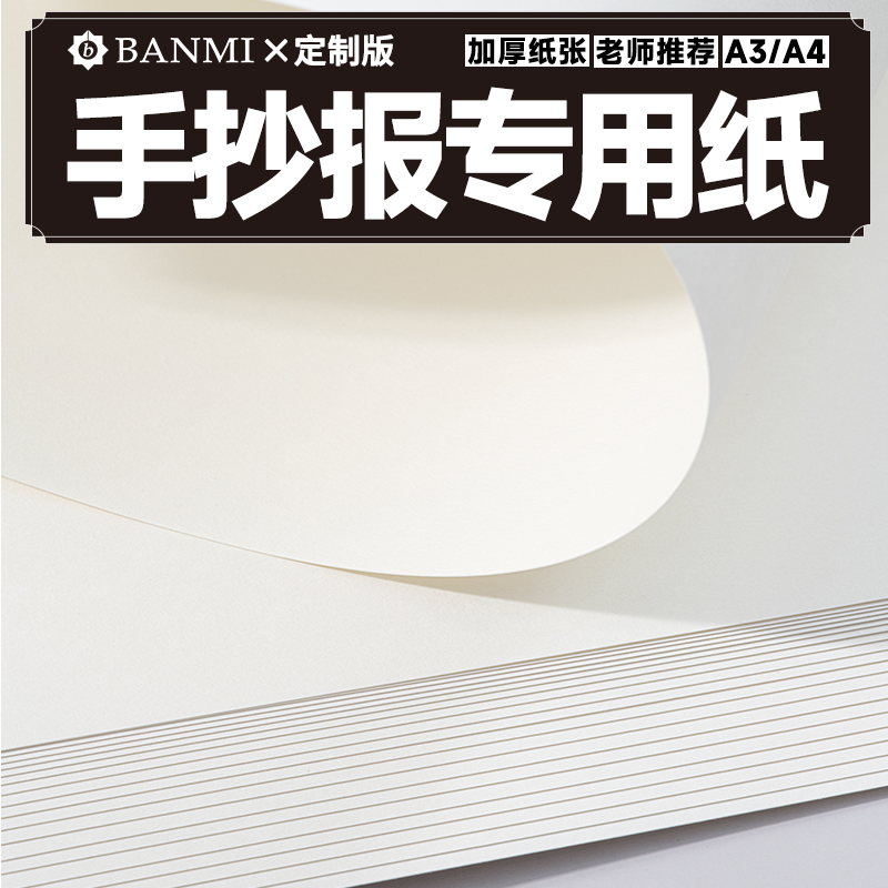 【BANMI定制版】手抄报专用纸A4/A3加厚马克纸160g幼儿园儿童手绘纸学生绘画涂鸦画画本小学生绘画丙烯马克笔