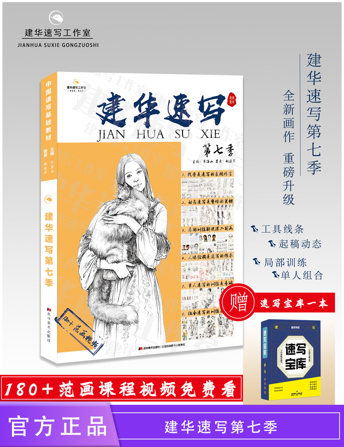 建华速写第七季超级临摹本校考高练字帖/练字板