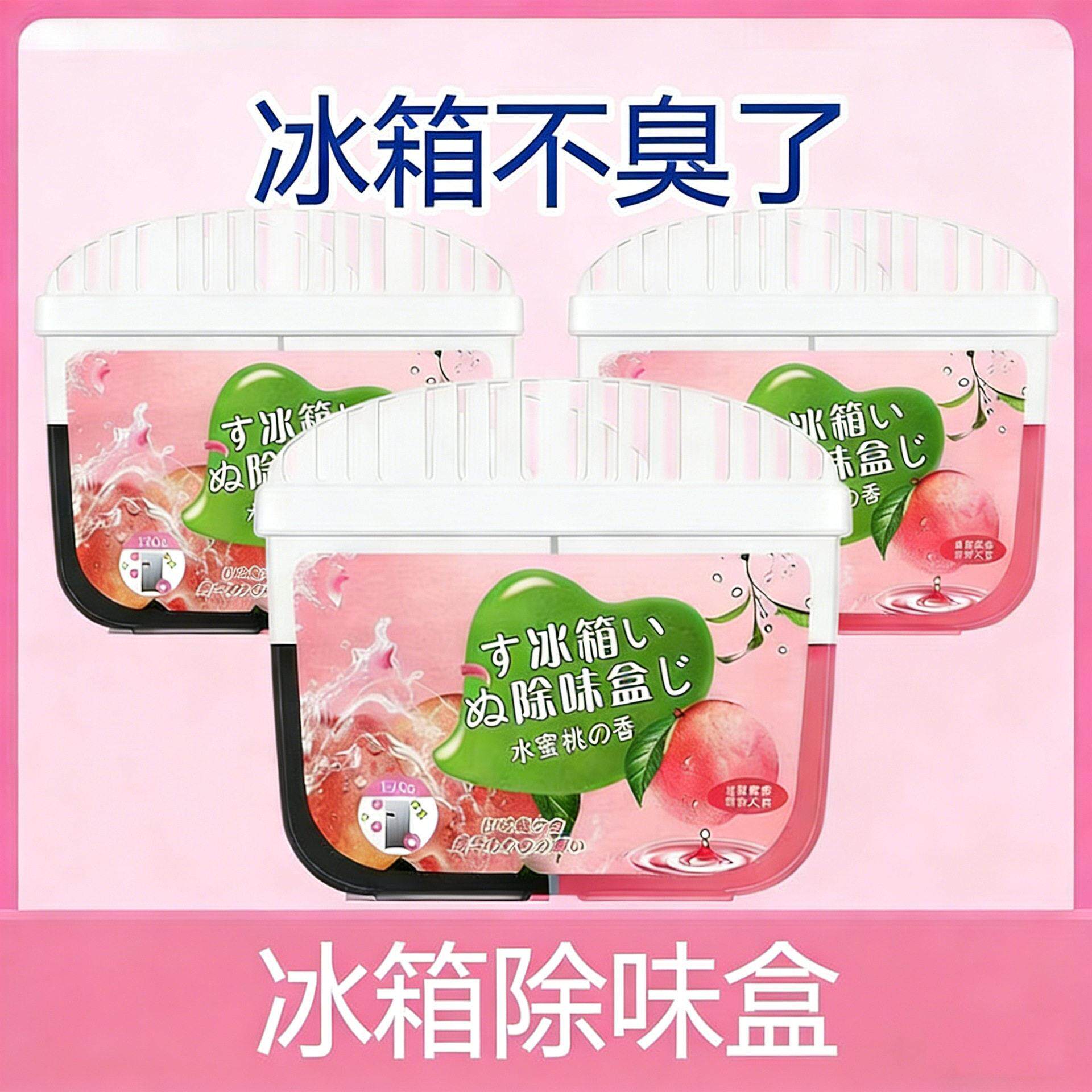 抖音同款活性炭双色冰箱除味剂除臭除味器去异味净化器冰箱除味盒