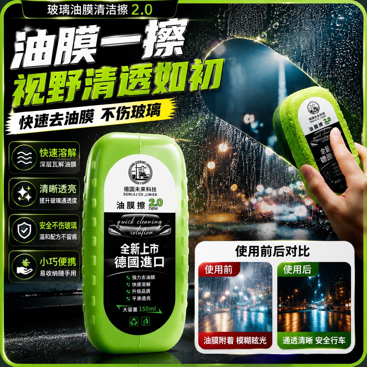 玻璃油膜清洁擦去除剂汽