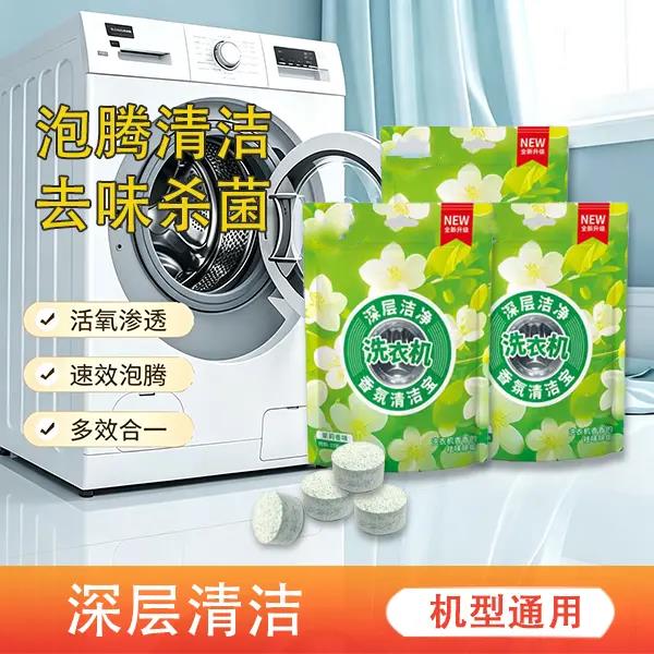洗衣机香氛清洁宝活氧渗透速效泡腾深层洁净多效合一祛味杀菌浣樱
