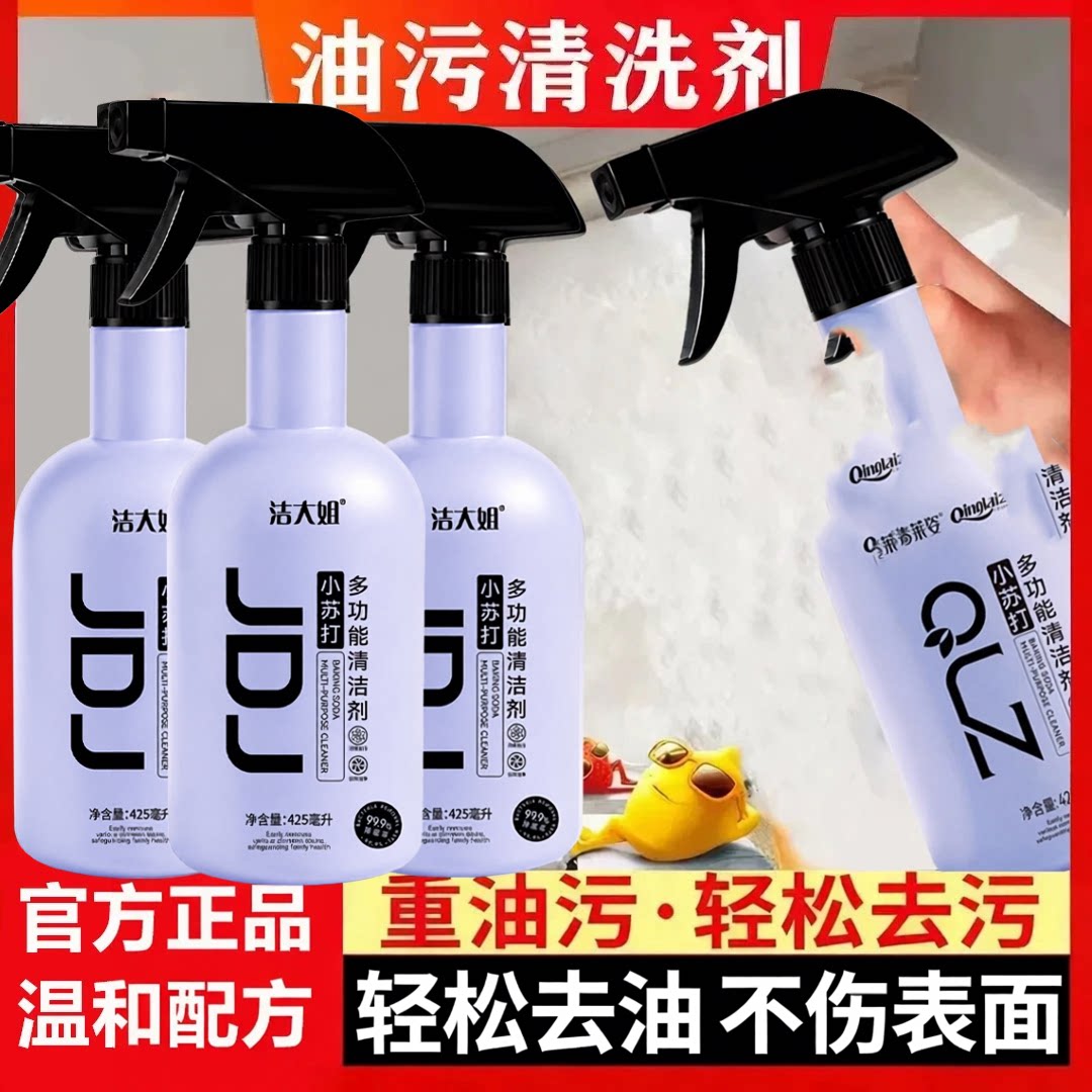 小苏打多功能清洁喷雾冰
