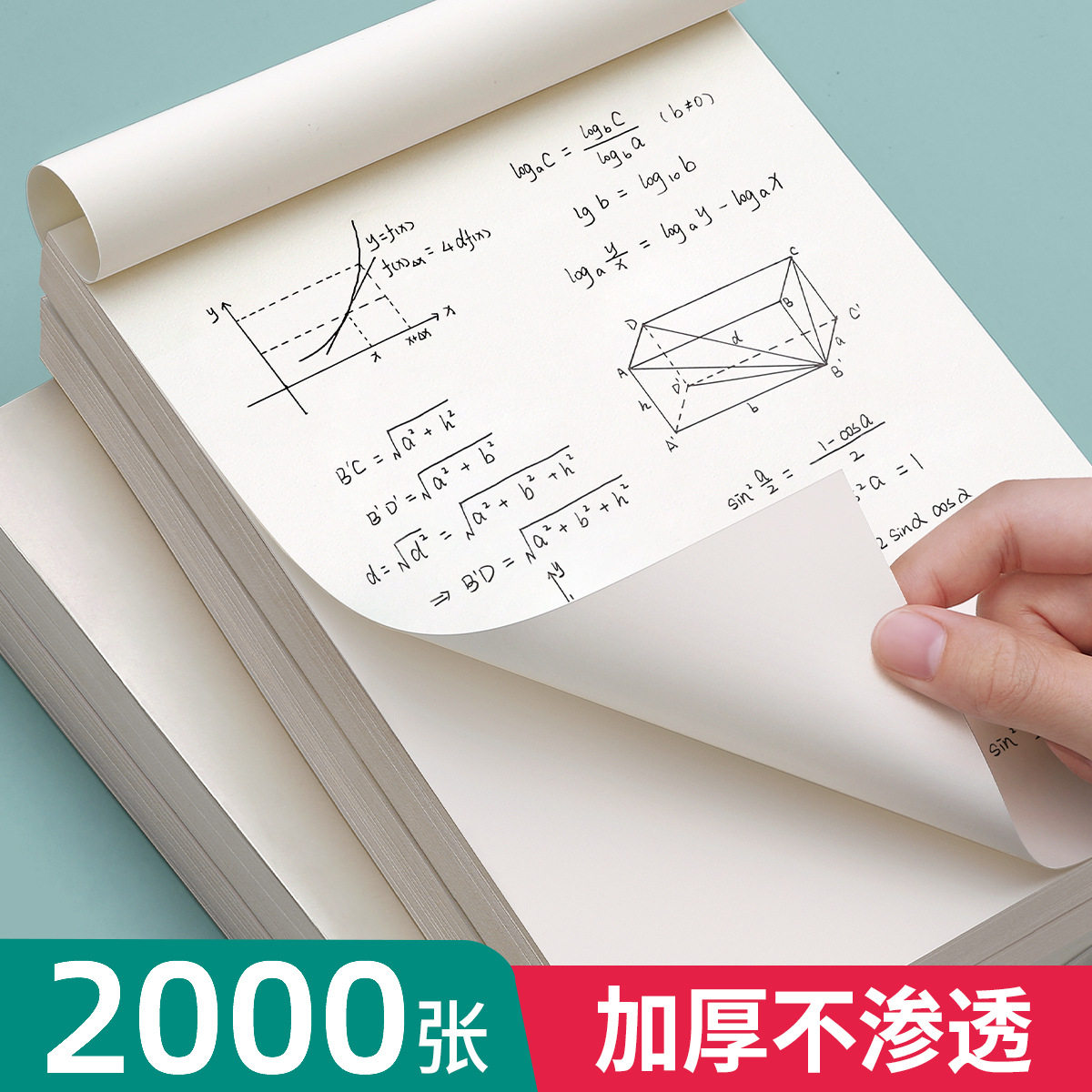 空白草稿纸学生用高中生