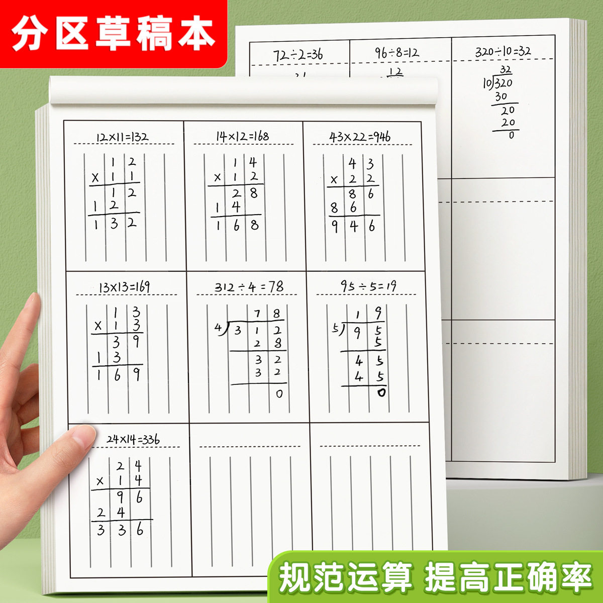 分区草稿本小学生用数学