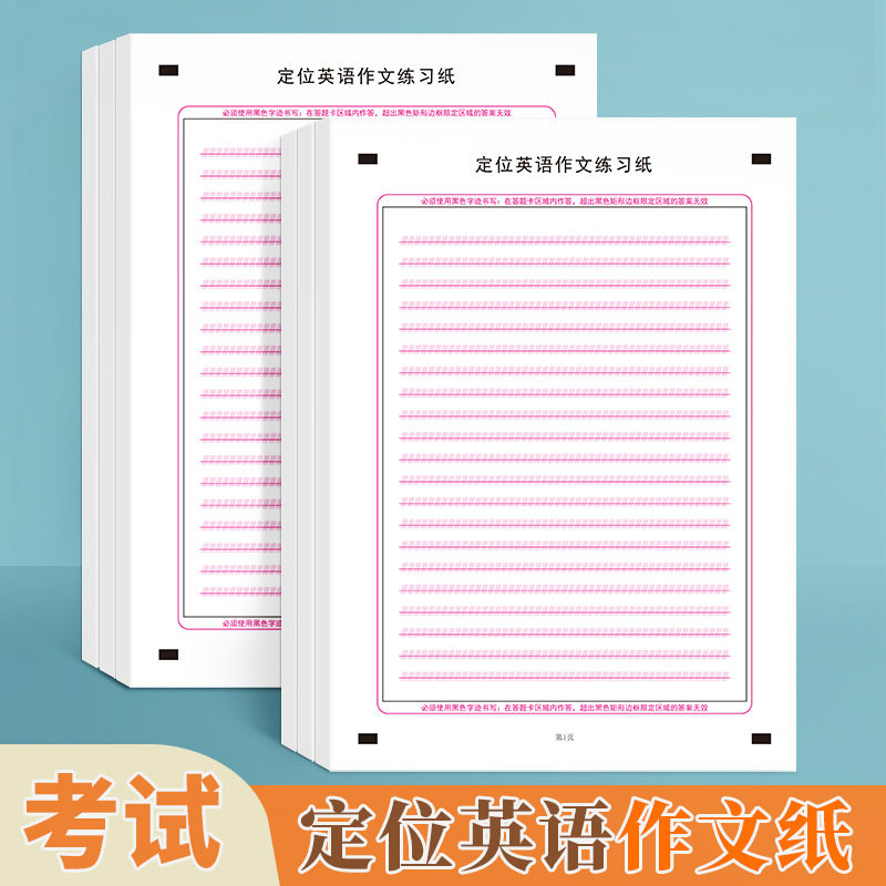 考试同款定位英语作文练