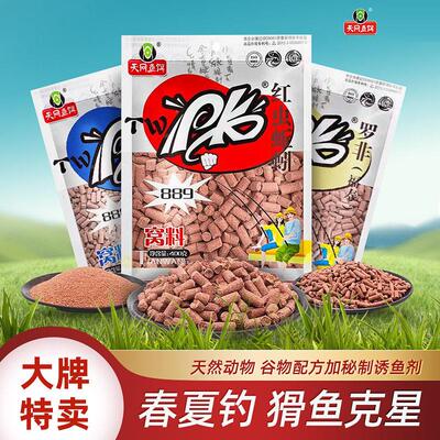 天网鱼饵889PK红虫颗粒牛B红虫颗粒野钓湖库鲫鱼鲤鱼草青打鱼饵