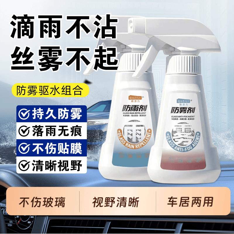 趣渍力汽车玻璃防雾剂前挡侧挡除雾剂喷雾长效防雨剂后视镜抖音款