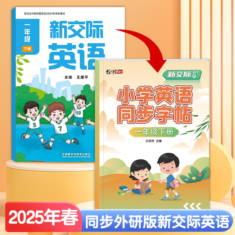 2025春新版外研国标体新