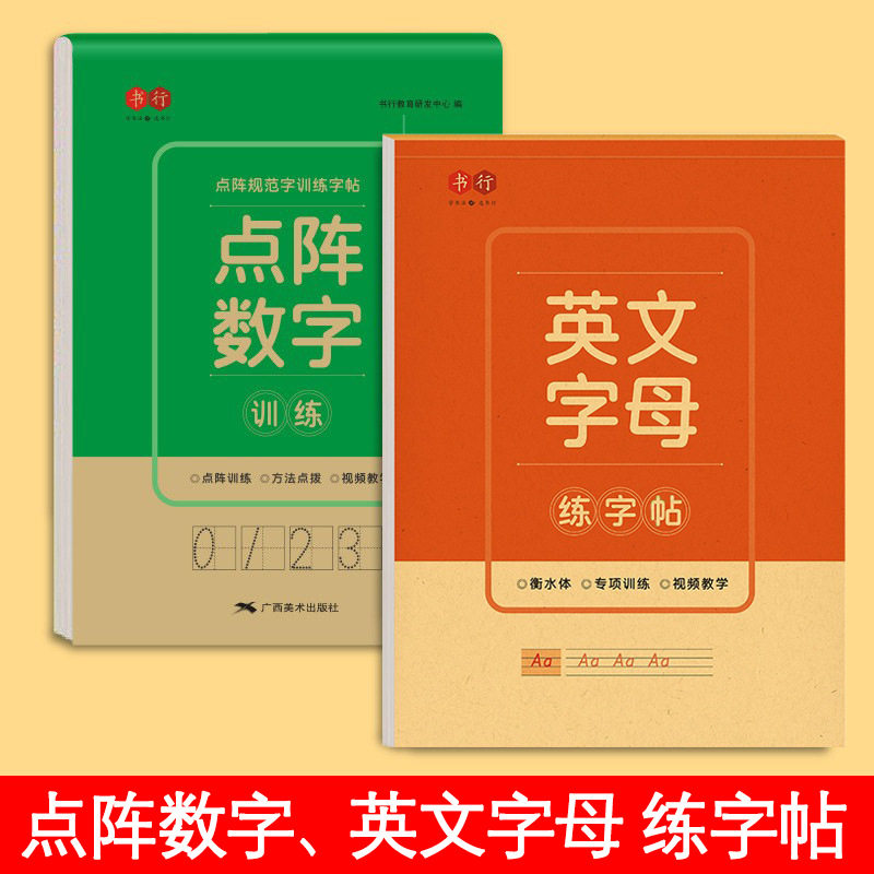点阵数字练字帖0-9习小学
