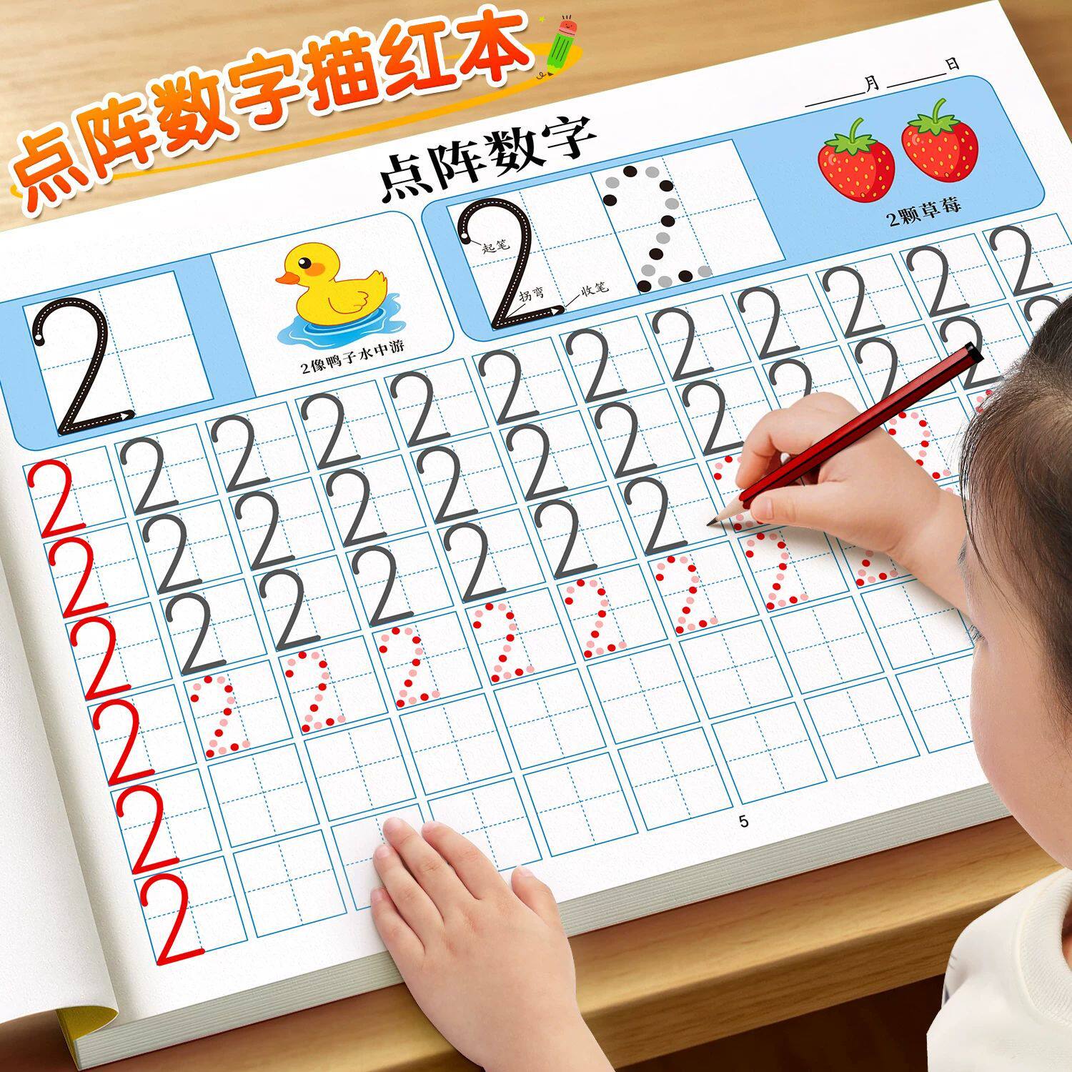 数字描红本幼儿园练字帖