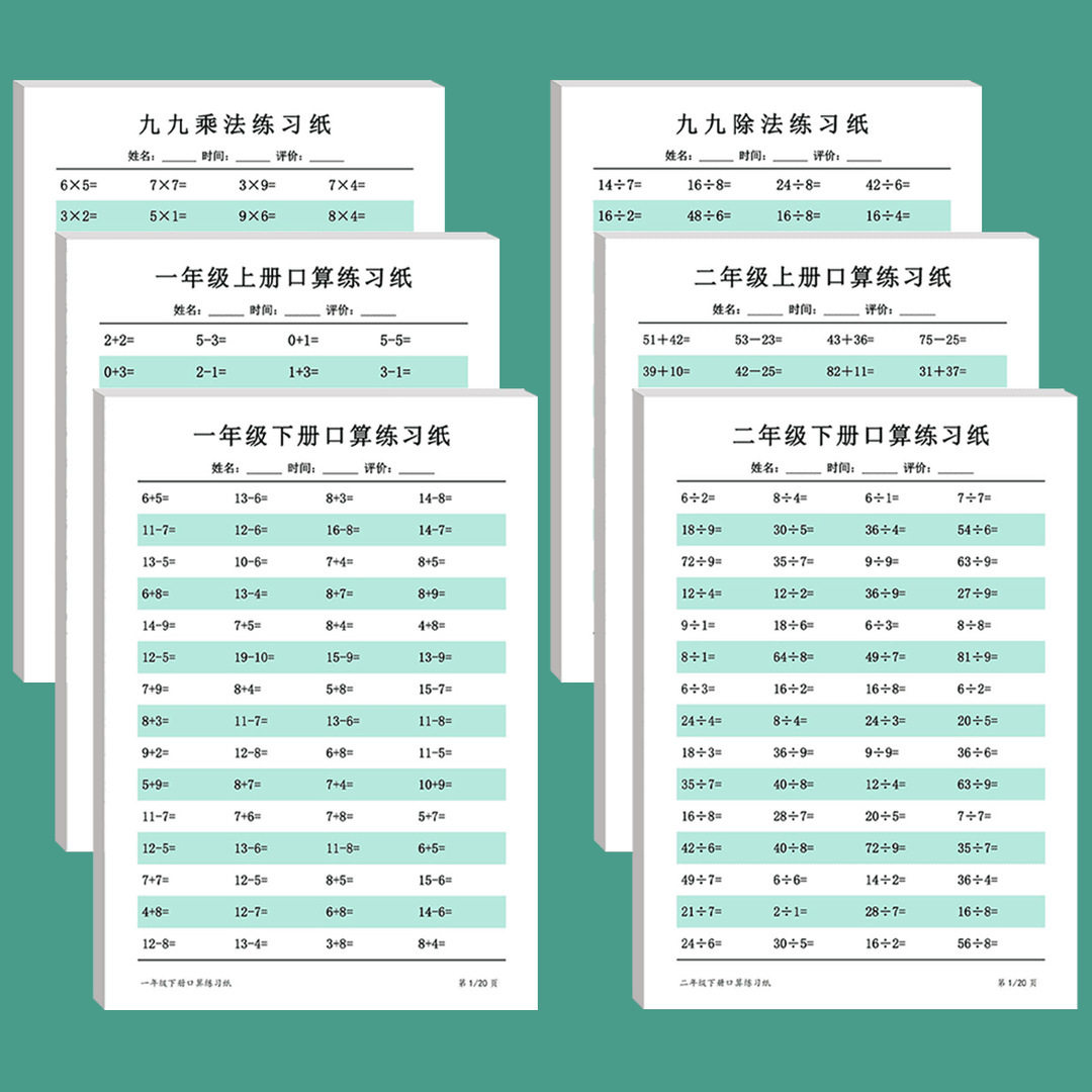 一二年级数学上下册口本
