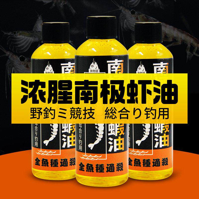 南极磷虾虾油香精虾粉浓腥味钓鱼鱼饵添加剂鲫鱼鲤鱼罗非鱼饵饵料