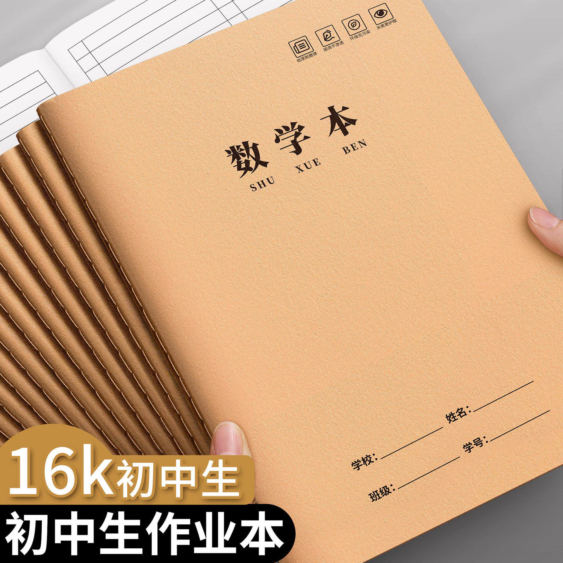 16K竖线数学作业本子小学