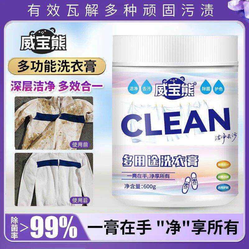 威宝熊多用途洗衣膏玫丽洁多功能去渍膏衣物小白鞋深层去污去油渍