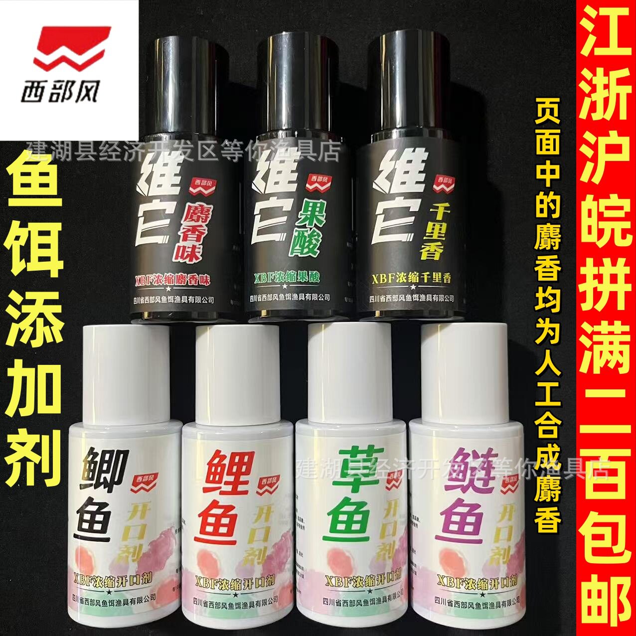 西部风维它麝香味果酸千里香诱食剂鲫鲤草鲢开口浓缩添加剂黑坑饵