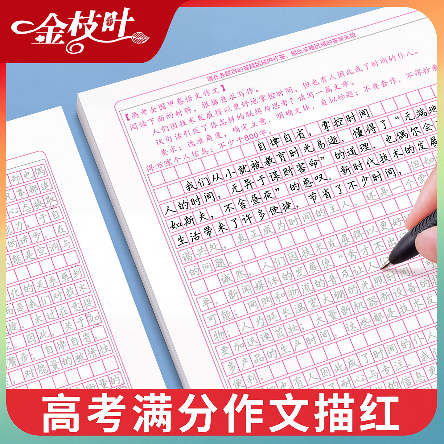2026新高考满分作文练字
