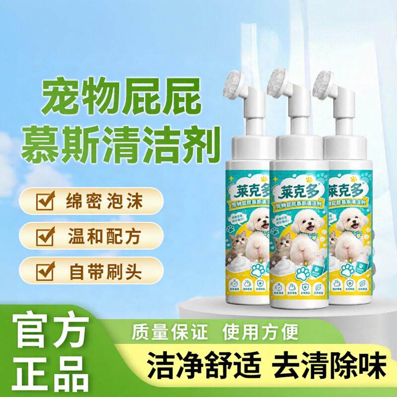 猫咪屁股干洗剂长毛猫洗屁屁器神慕斯泡沫洗宠物屁股除臭专用液