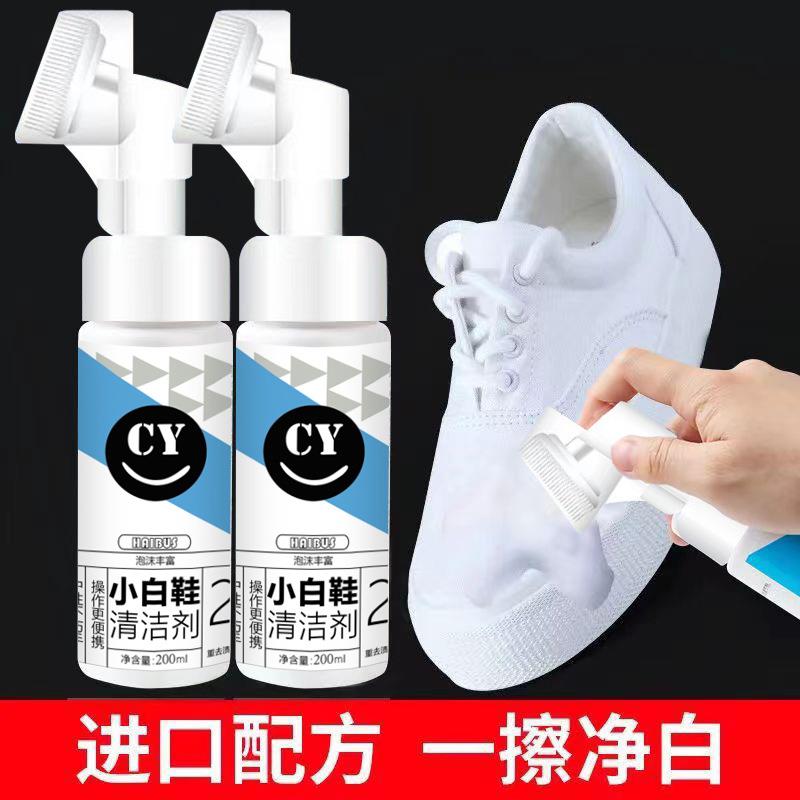 小白鞋清洗剂清洁鞋子洗鞋神器擦鞋去污洗白去渍刷鞋球鞋网鞋专用