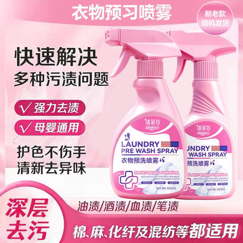 衣物预洗喷雾渗透剂衣领净强力去污去油渍去笔渍洗衣服发黄清洁剂