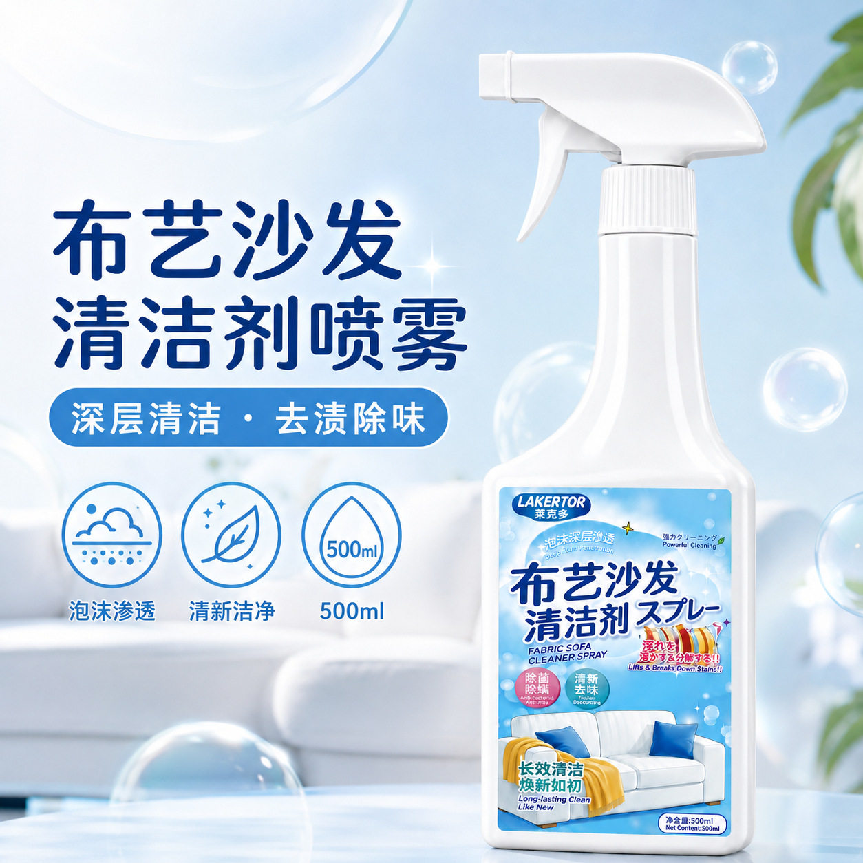 布艺沙发清洁剂免水洗地