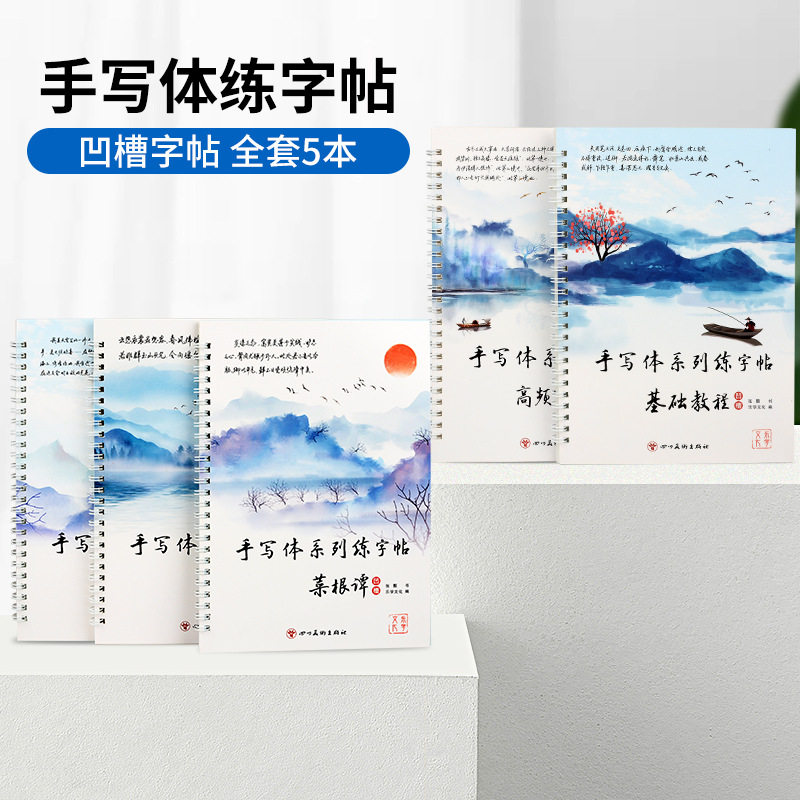 大学生书法手写体字帖男