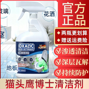 猫头鹰博士清洁剂草酸厨