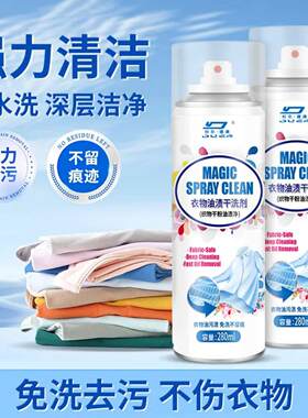 杜尔德奥衣物油渍干洗剂织物干粉油渍净免洗去污不伤衣物清洁剂
