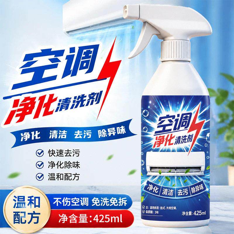 空调清洗专用清洗剂除菌清洁免拆免冲洗家用挂机柜机风扇清洁喷剂