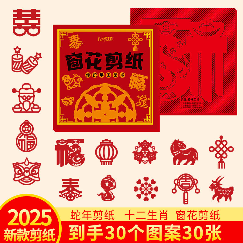 蛇年新年趣味窗花剪纸diy
