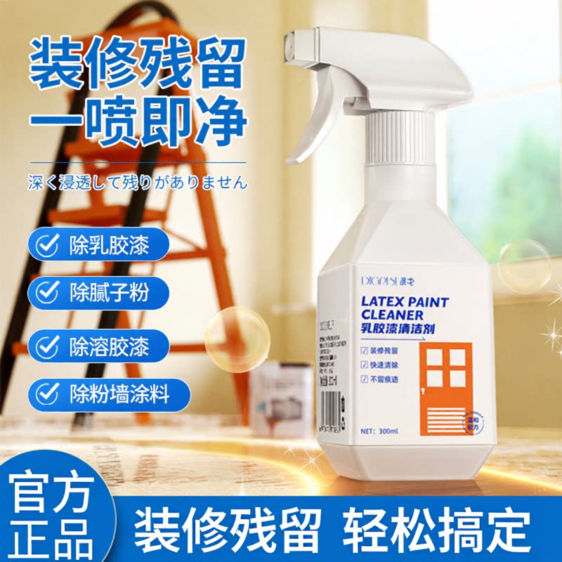 乳胶漆清洁剂油漆腻子残